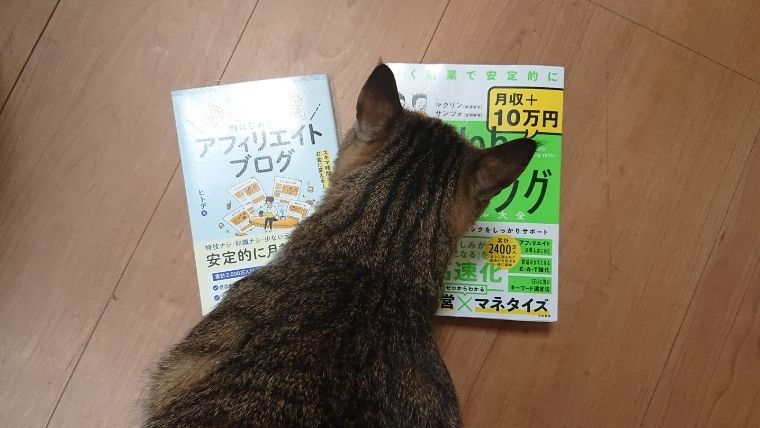 ヒトデ本とマクサン本を選んでいる保護猫しらす