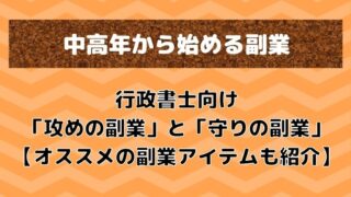 「中高年から始める副業」イラスト文字